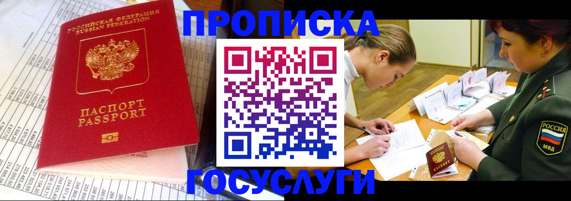 купить прописку в Сосновке